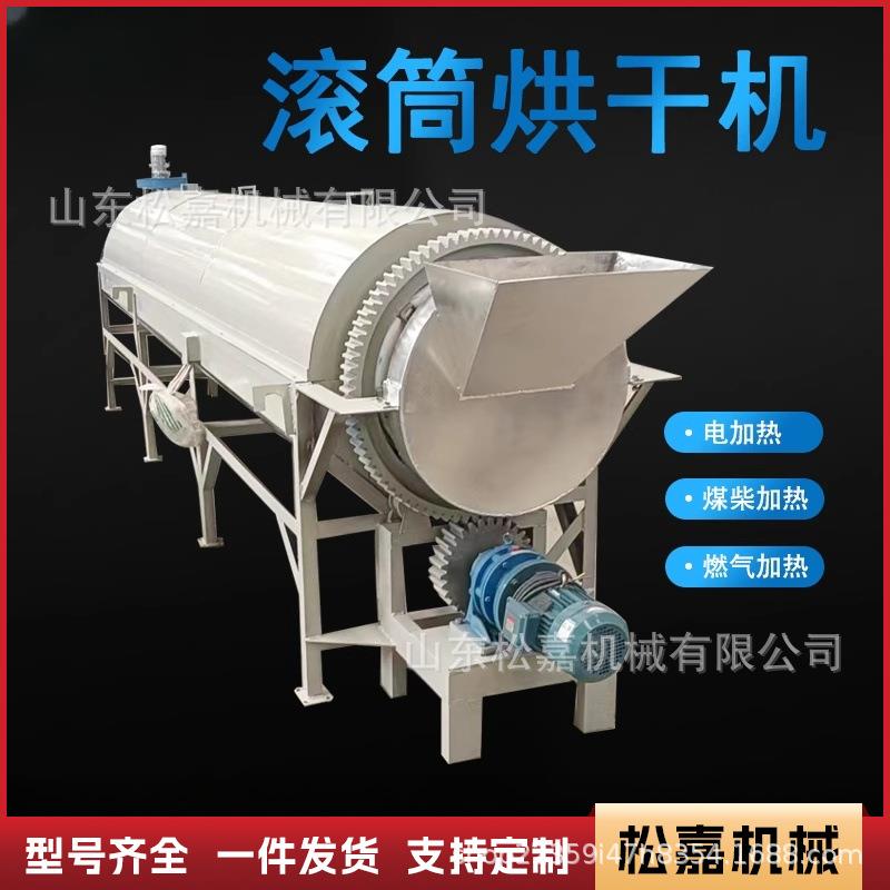 电加热烘干机粮食饲料矿渣木屑酒糟中草药工业滚筒搅拌烘干机