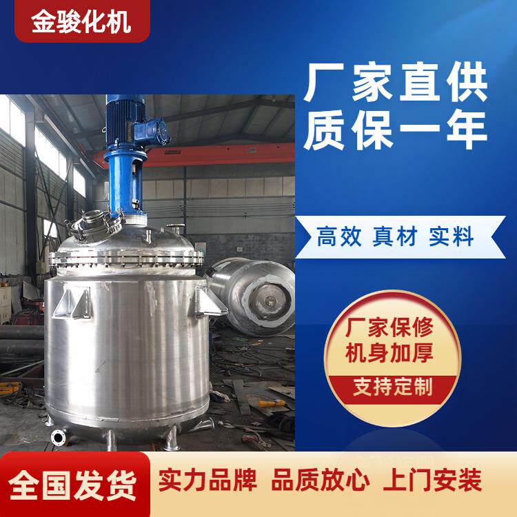 厂家直销反应釜高粘度建筑胶水生产反应釜糯米胶生产反应釜