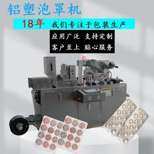 机平板铝塑泡罩自动封口包装 全自动奶片糖果片剂泡罩包装 机