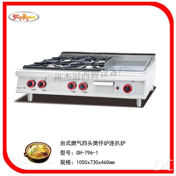 GH-796-1台式燃气四头煲仔炉连扒炉一机多用