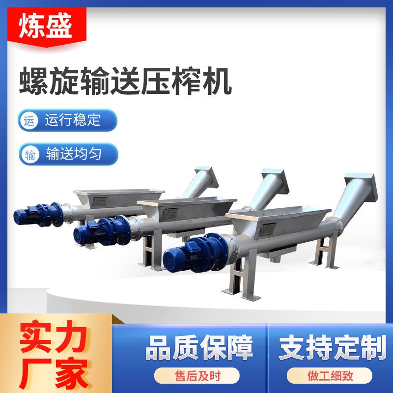 螺旋不锈钢绞龙上料机污泥粉末螺旋输送压榨机螺旋输送压实一体机