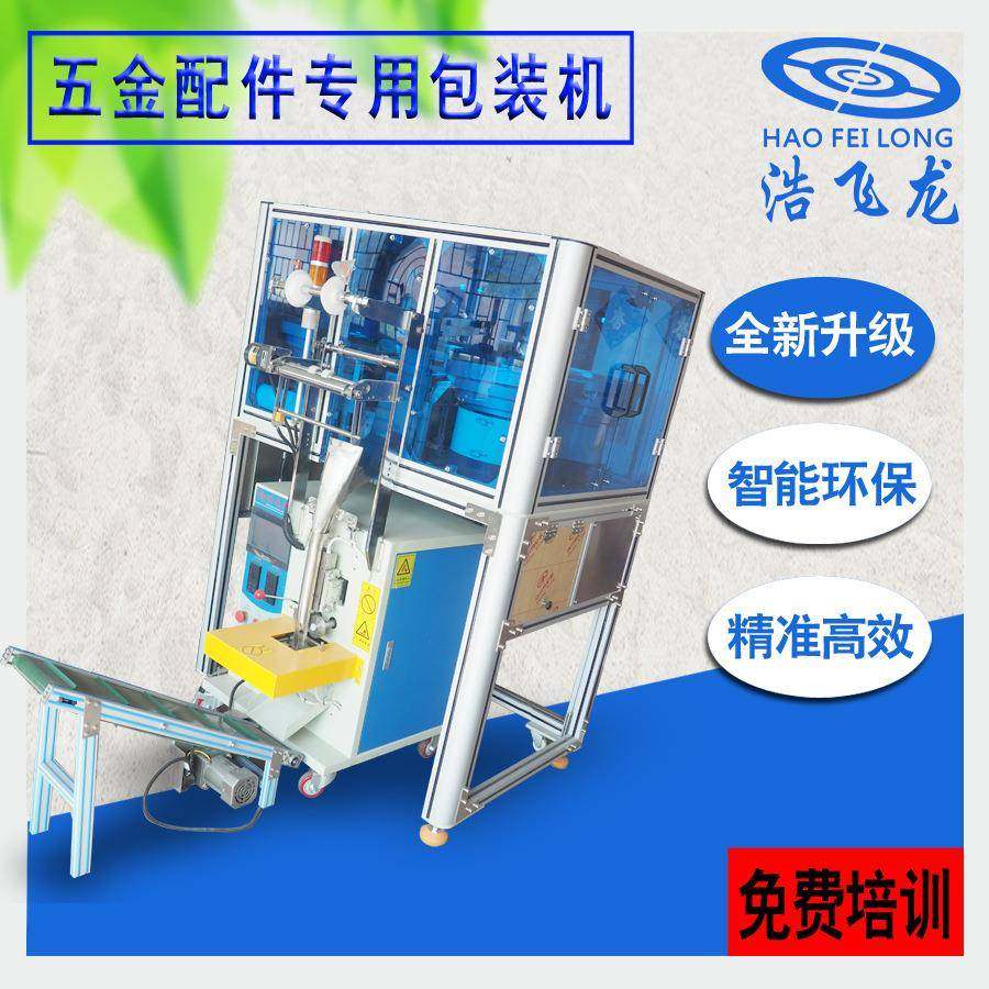 热销全自动五金螺丝胶塞说明书封口装袋打码贴标背封数数包装机
