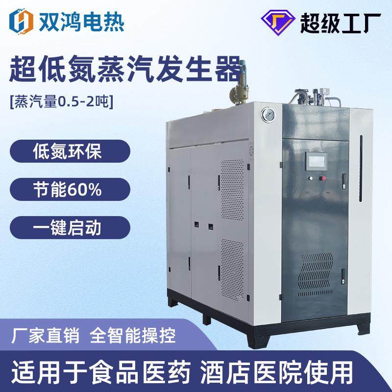 超低氮蒸汽发生器燃气蒸汽锅炉节能环保生物制药酒店医院工业设备