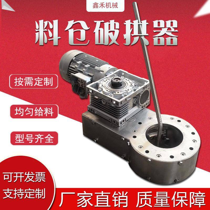 料仓刮料破拱器料仓底部破拱装置料罐防堵破拱器粉末刮板下料神器