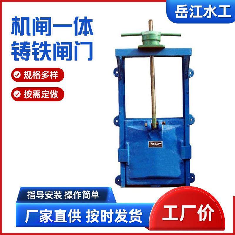 渠道机闸一体铸铁闸门碳钢不锈钢电动气动手动一体式闸门