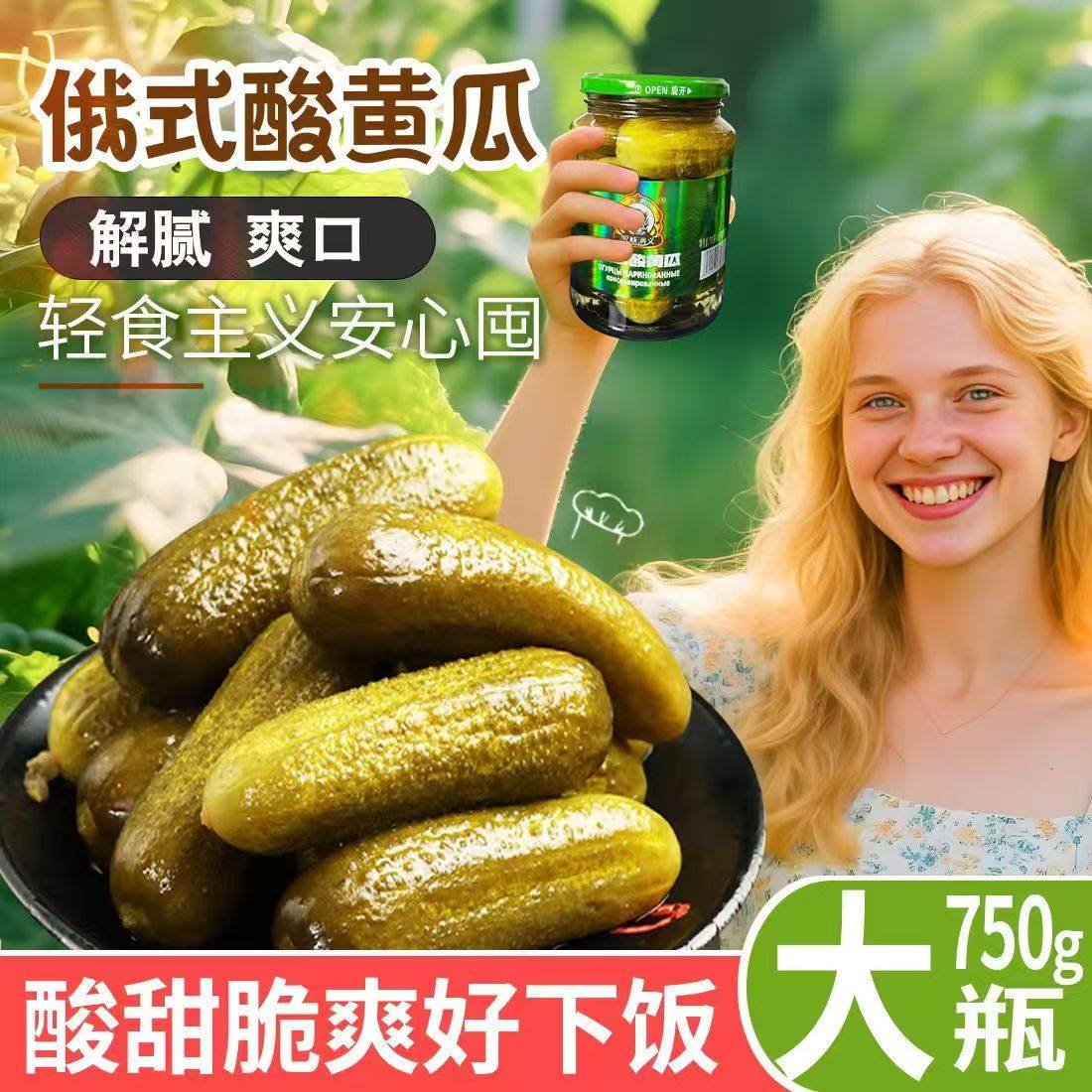 罗斯演义0脂俄式酸黄瓜750g