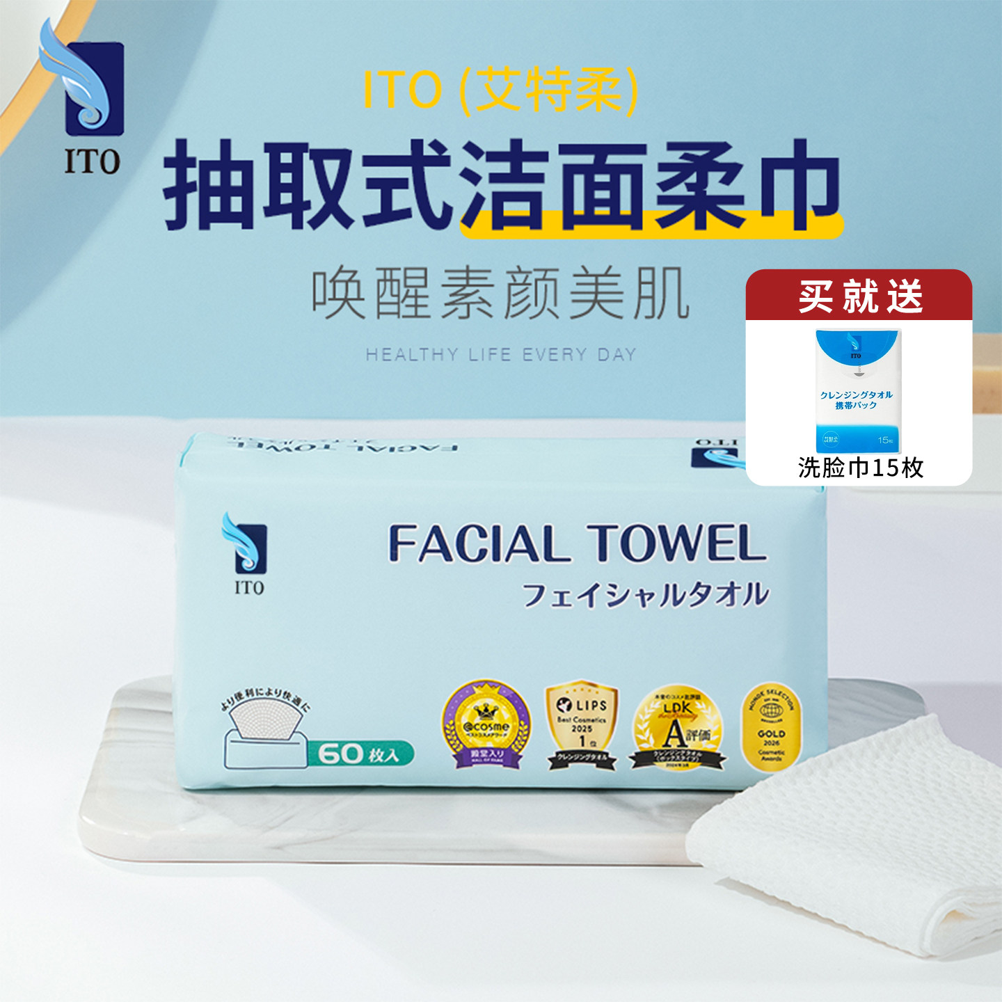 日本ito洗脸巾一次性抽取式 棉柔巾/洗脸巾