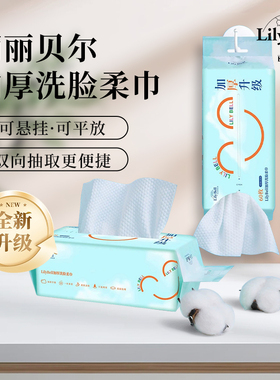 Lily Bell丽丽贝尔加大加厚绵柔巾洗脸巾两用60抽