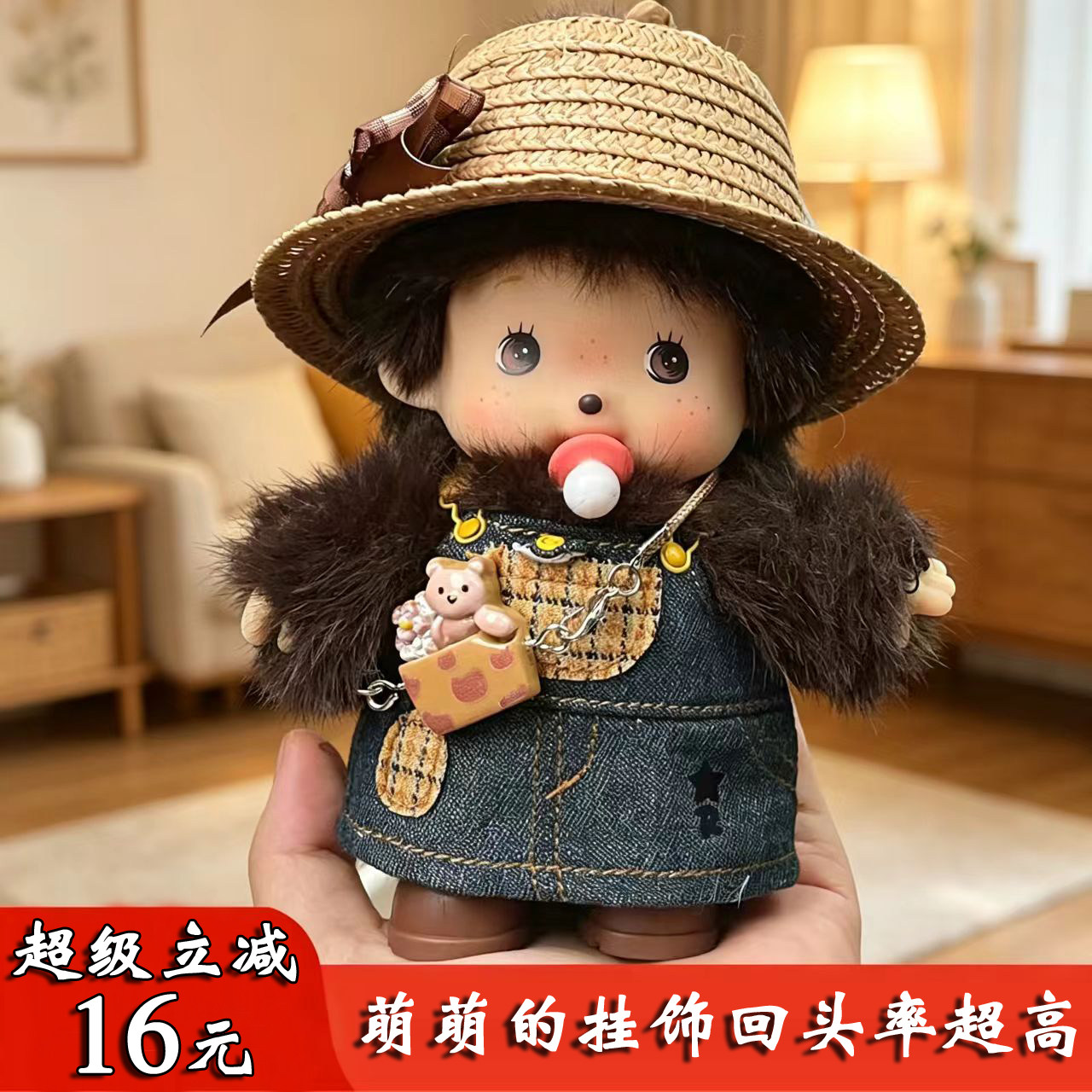 正版奶嘴蒙奇奇车载玩偶穿搭15cm萌娃包包挂件毛绒娃娃公仔小礼物