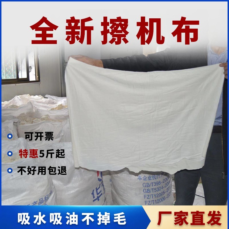 全新白色工业抹布擦机布擦油废棉布头机械布吸水吸油不掉毛色