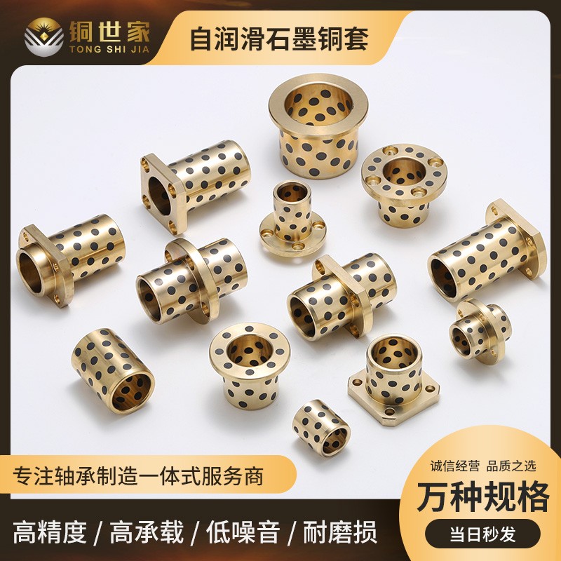 铜世家圆法兰石墨铜套耐磨自润滑轴承无油衬套定制MPTZ 1622 2028