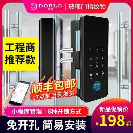 玻璃门锁指纹锁推拉门免开孔双开办公室密码锁单门无框有框智能锁