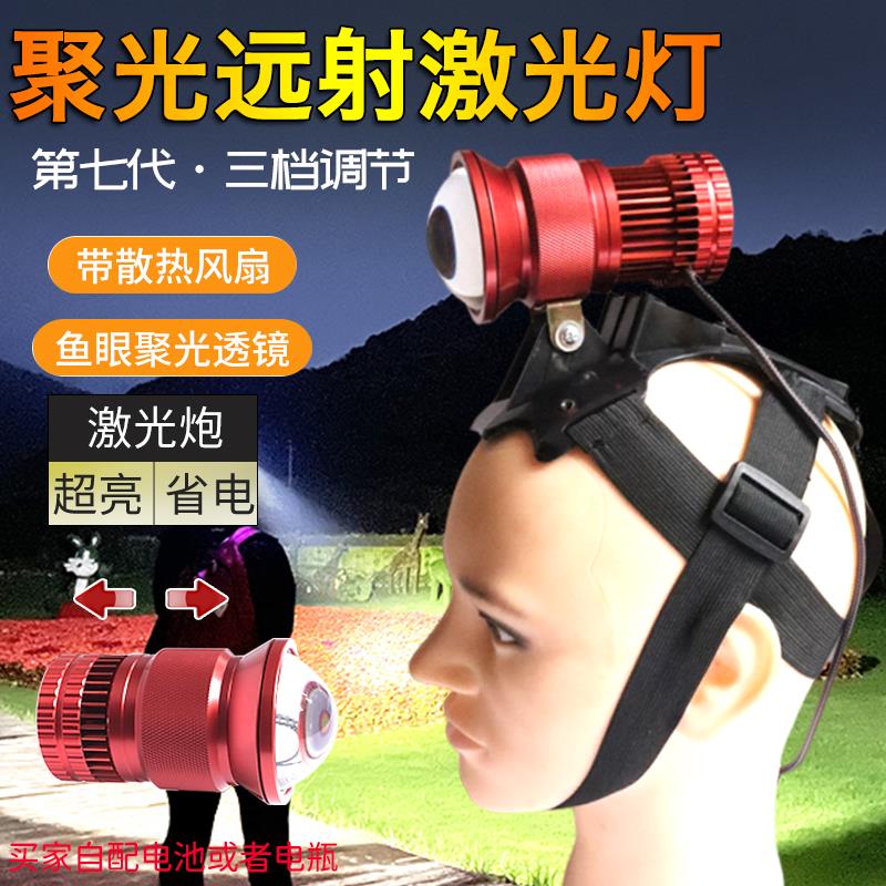 led射灯头灯强光激光炮头戴式强光头灯户外钓鱼灯夜钓灯专用矿灯