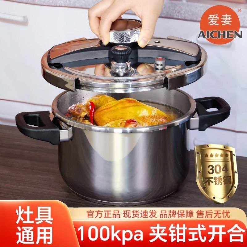 爱妻304不锈钢高压锅家用燃气灶电磁炉通用防爆压力锅加厚大容量