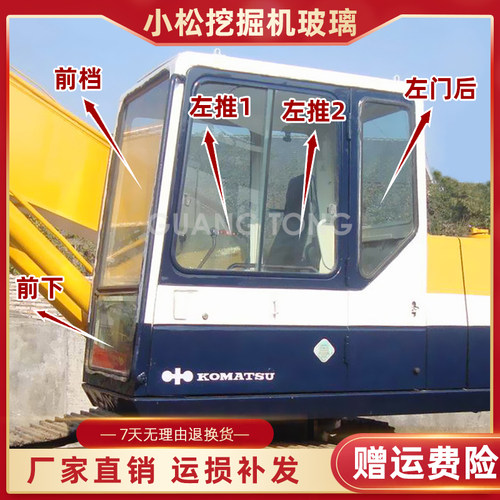 挖掘机玻璃小松PC60-5-6全车玻璃前上下挡风门框左后侧右侧大玻璃
