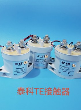 泰科TE2272991-1 2299223-1 2299223-2高压直流接触器继电器