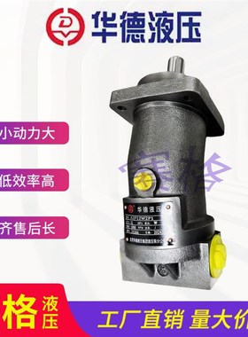 北京华德A2F10/23/28/32/45/55/63/80/107/160/250R2Z3斜轴柱塞泵