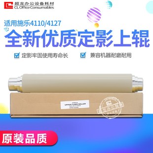 4595 4127 9000 D95 风神上辊加热定影辊 适用施乐4110 D125 4112
