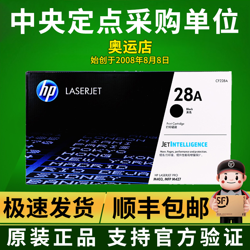 惠普原装28a硒鼓适用m427dw/m403d/m427fdwCF228X激光打印机粉盒