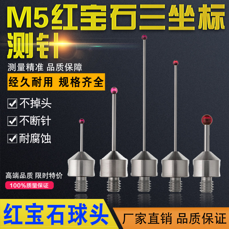 雷尼绍M5测针三座标三次元探针海克斯康测量监视器红宝石球20长30