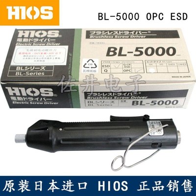 原厂HIOS BL-5000ESD OPC带计数功能防静电无碳刷电动螺丝刀 开票