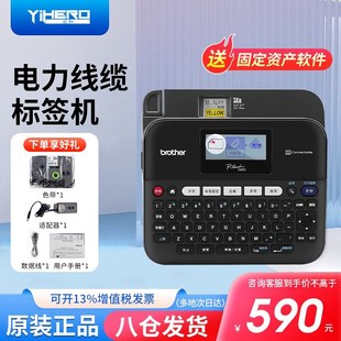 2030升级版 覆膜不干胶打印机PT D460电力线缆便携式 兄弟标签机PT