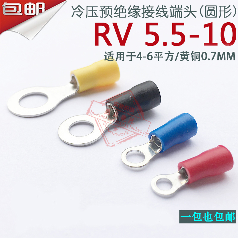 RV5.5-10厚0.7mmO型圆形冷压绝缘接线端子线鼻子RV5-10黄铜500祇