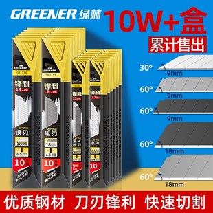 绿林刀片美工刀壁纸刀片工业用高硬度锋利美工刀片大号裁纸刀耐磨
