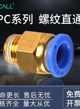 伊莱科(ELECALL)气管接头螺纹直通PC快速插接头气动元件二通接