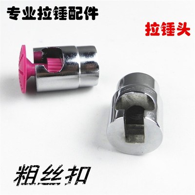 汽车凹陷凹痕修复器钣金工具拉拔器头拉锤头 金属拉拔头汽修配件