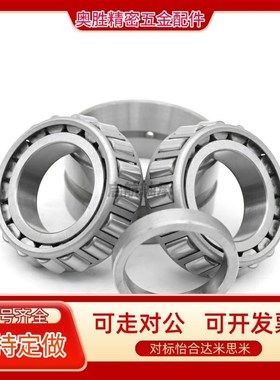 锥型轴承单列圆锥滚子轴承32311 32312 32313 32314 32315