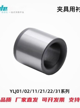 怡合达夹具用c衬套YLJ01/02/11/21/22/31-d2/5/10/15/16/20 -L5~3