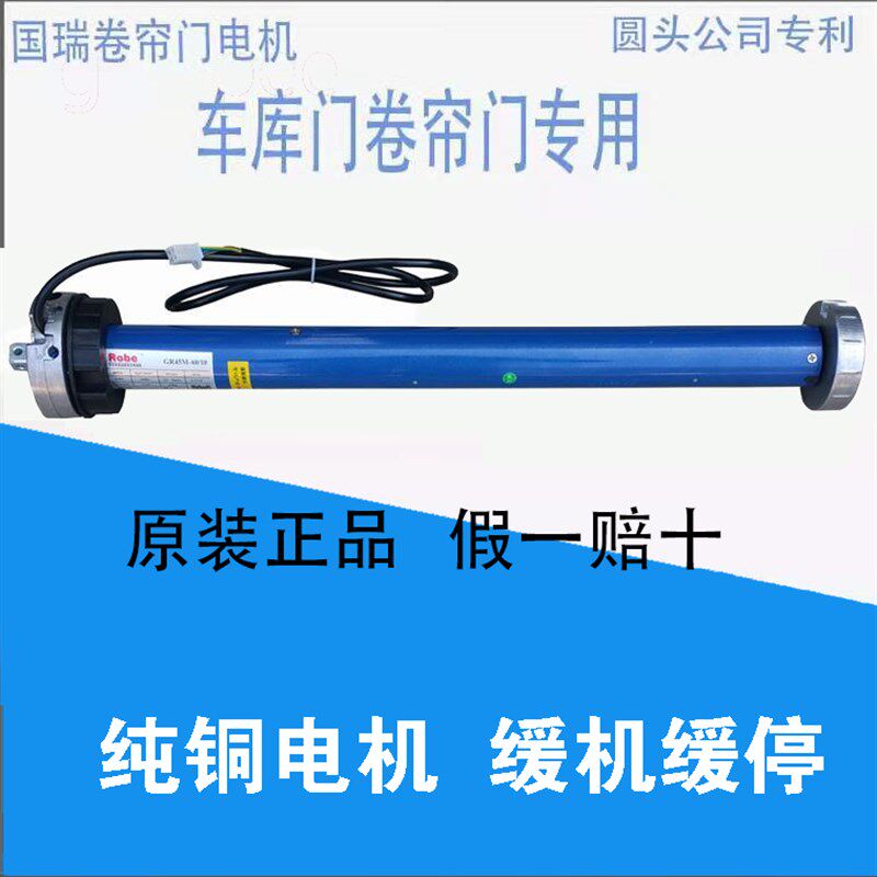 管状电机卷闸门配件国瑞电机遥控自动门配件车库门卷帘门电机特惠