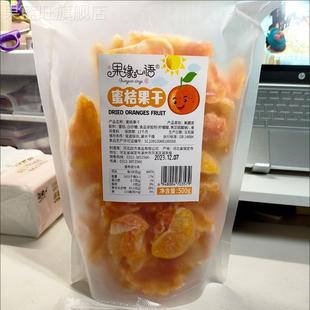 蜜桔果干橘子干桔子干即食果脯蜜饯网红孕妇零食休闲办公室小食品
