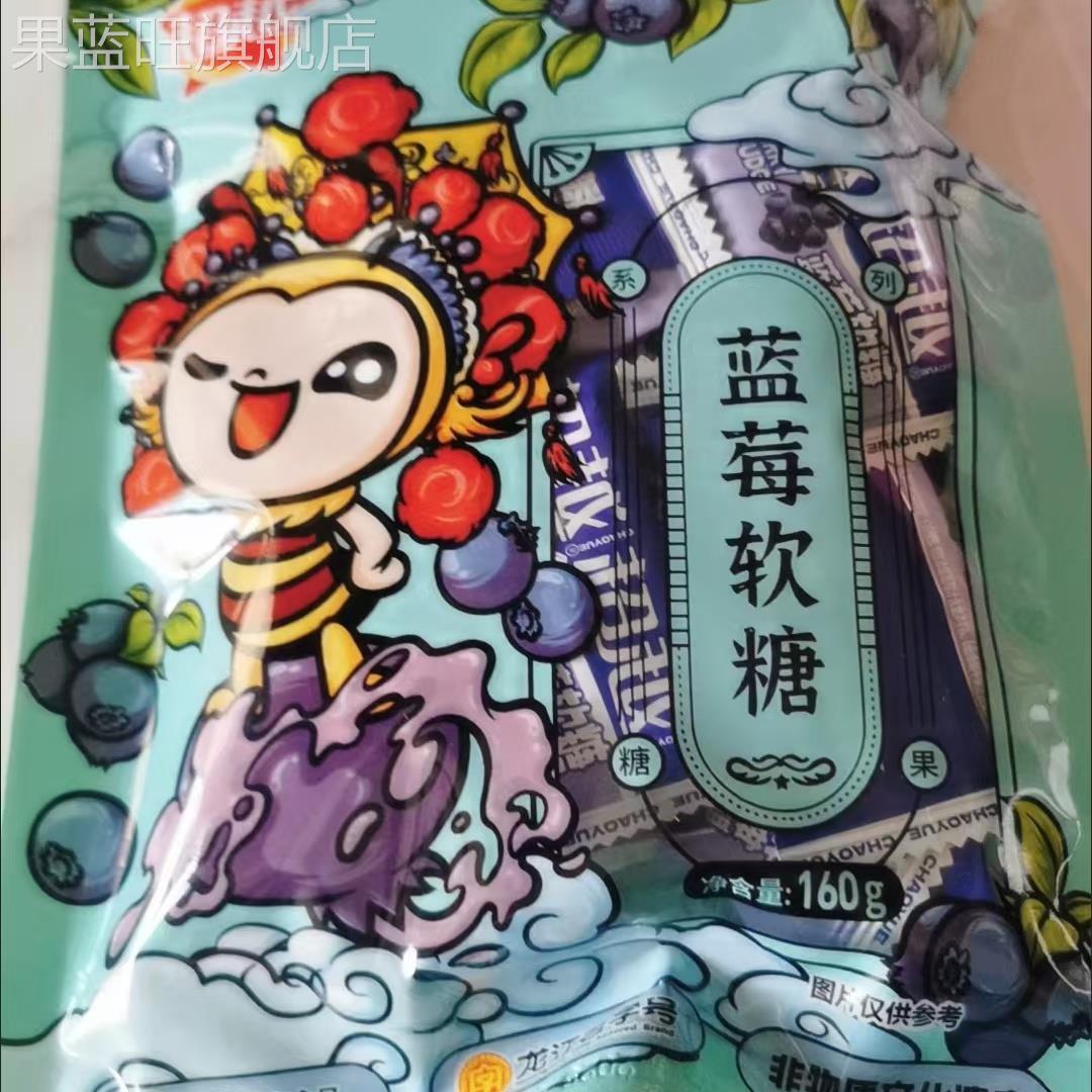 超越蓝莓软糖果汁糖果休闲零食办公室婚庆喜糖口味正宗
