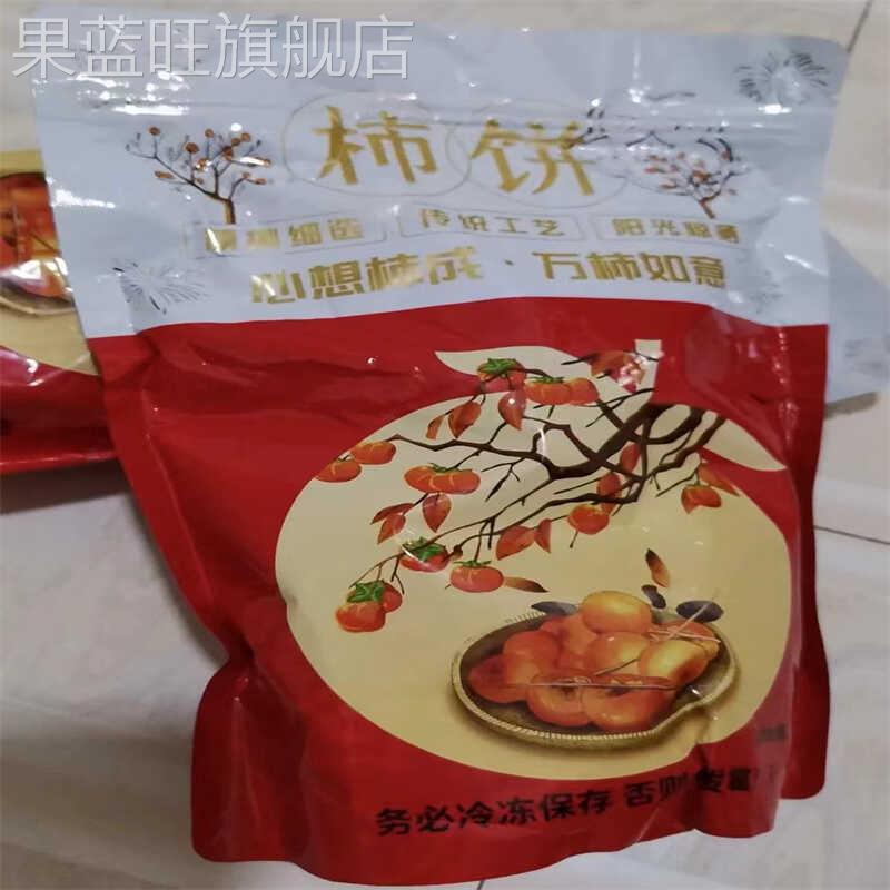 降霜吊饼【产地直销】正宗桂林吊柿饼柿子饼非富平吊饼独立小包装