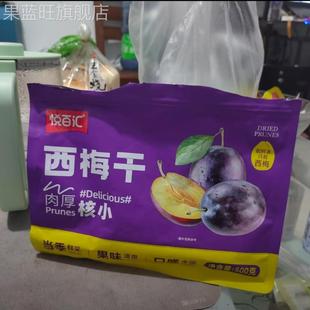 肉厚核小酸甜解腻软糯营养零食解馋量贩装 西梅干袋装 悦百汇