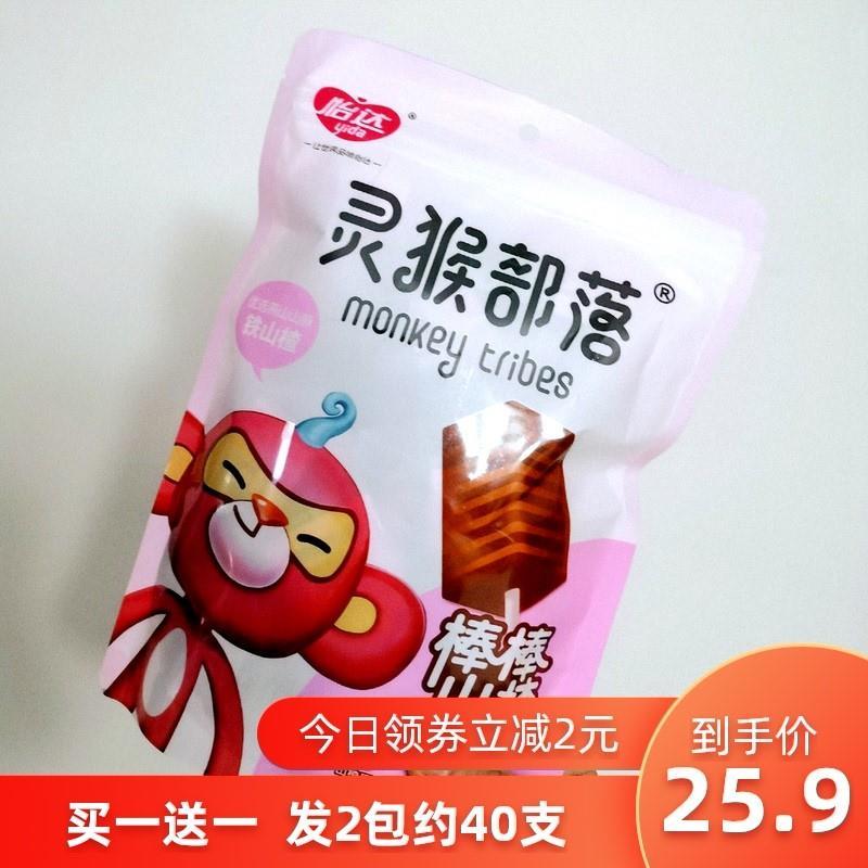 靈猴部落山楂棒棒糖兒童寶寶酸甜果脯布丁糕果丹皮小包裝健康零食