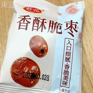 灰枣零食特产 脆枣无核嘎嘣脆整箱香酥脆红枣独立包装 特价