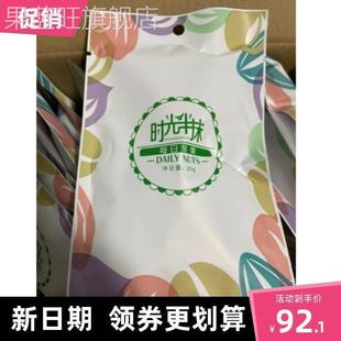 零食礼包小 新货时光半抹每日混合坚果30包天天果仁孕妇儿童成人款