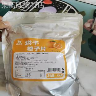 新日期臻好恰烘干橙子片酸奶柑橘片蛋糕装 饰柠檬西柚橘子水果茶