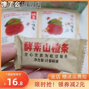 沂蒙公社酵素山楂條鮮果山楂糕兒童休閑零食山楂片條優塊135g