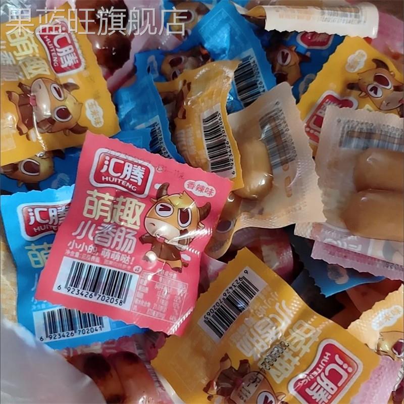 汇腾休闲小香肠零食20/50包迷你肉枣小包装玉米火腿肠拇指肠