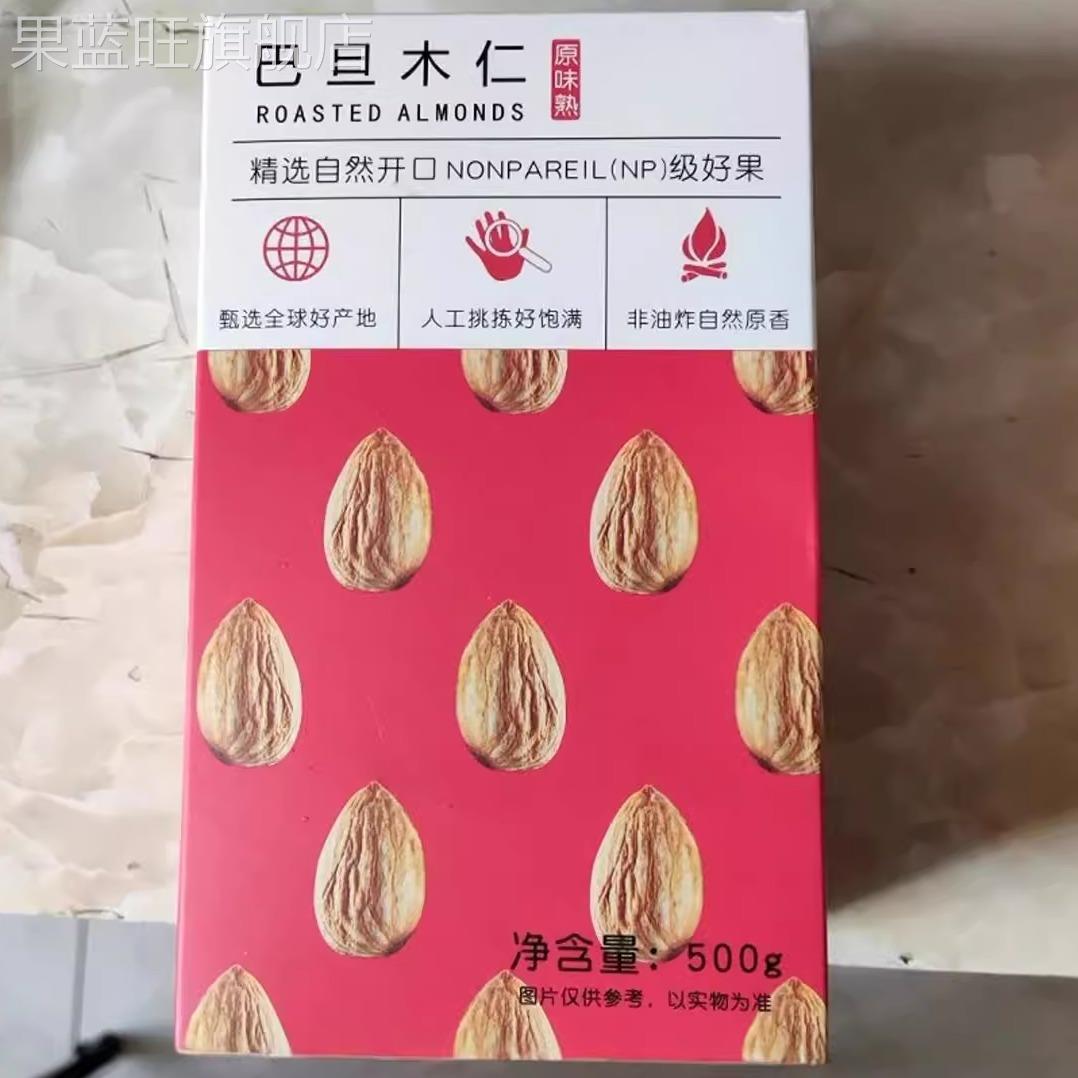 汀然牌巴旦木仁500g烘焙去壳大杏仁坚果扁桃仁家庭休闲零食半斤装