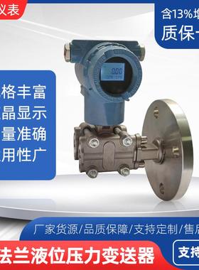 防爆电容式单法兰液位压力变送器24VDC4~20mA远传数显液位传感器