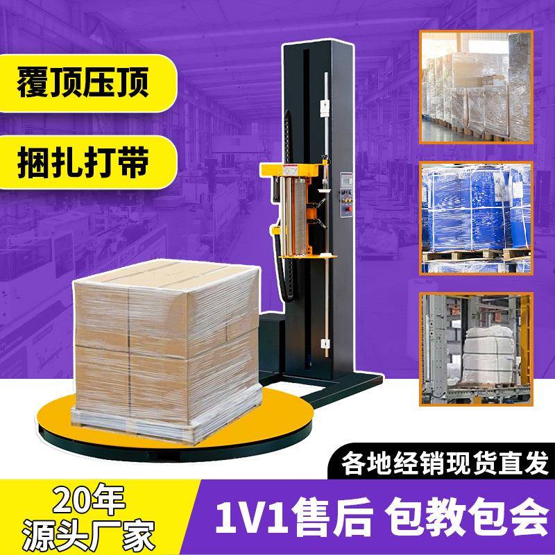 托盘缠绕包装机tp1650覆顶压顶全自动在线缠膜打包机