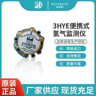 氢气H2-3HYE用于便携式氢气监测仪三方对比检测