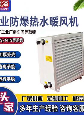 NF2ZSH/NF3ZSH/NF4ZSH/NF5ZSH车间取暖大棚养殖蒸汽热水型暖风机