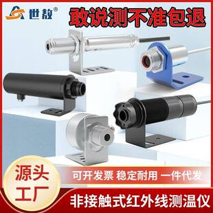 在线式红外测温仪工业温度感应探头抗微波抗干扰测小目标测量仪
