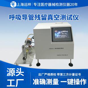 CLZK0339-D呼吸导管残留真空测试仪呼吸道用吸引导管检测设备